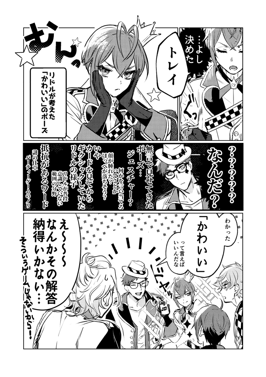 トレリド♣️🌹(修正再掲) ♣️に「かわいい」って言わせる🌹