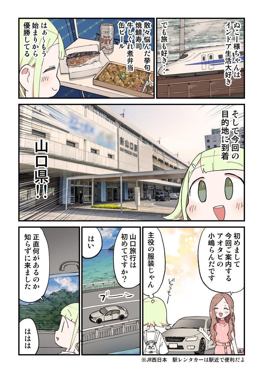 岡山県のほうが優れてると思ってた話 1/2 #PR #JR西日本