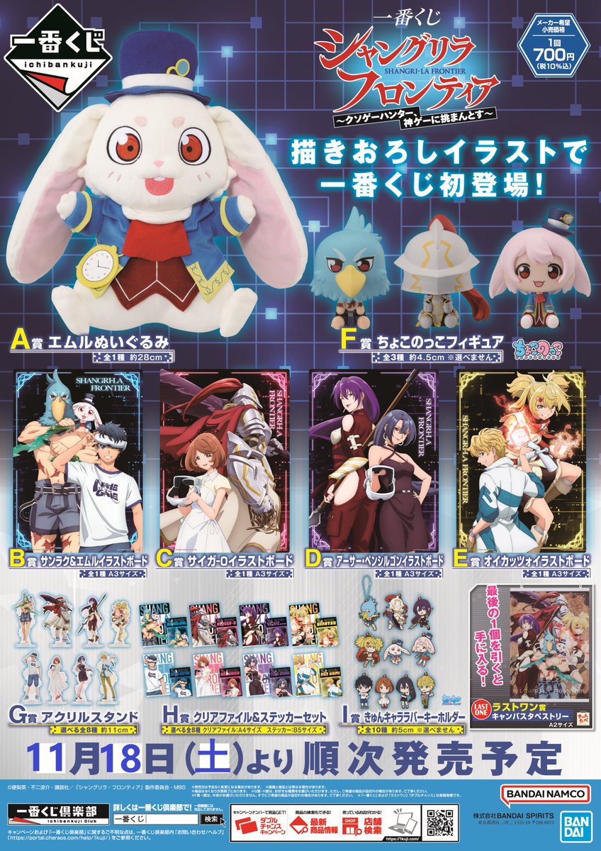 一番くじ シャングリラ・フロンティア 発売中🔥 TVアニメ