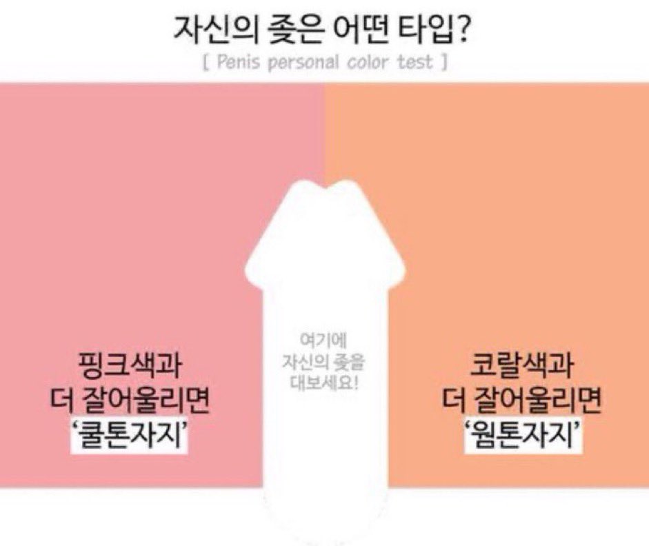 쿨톤의 젖과 웜톤의 자지를 가지면 완벽함