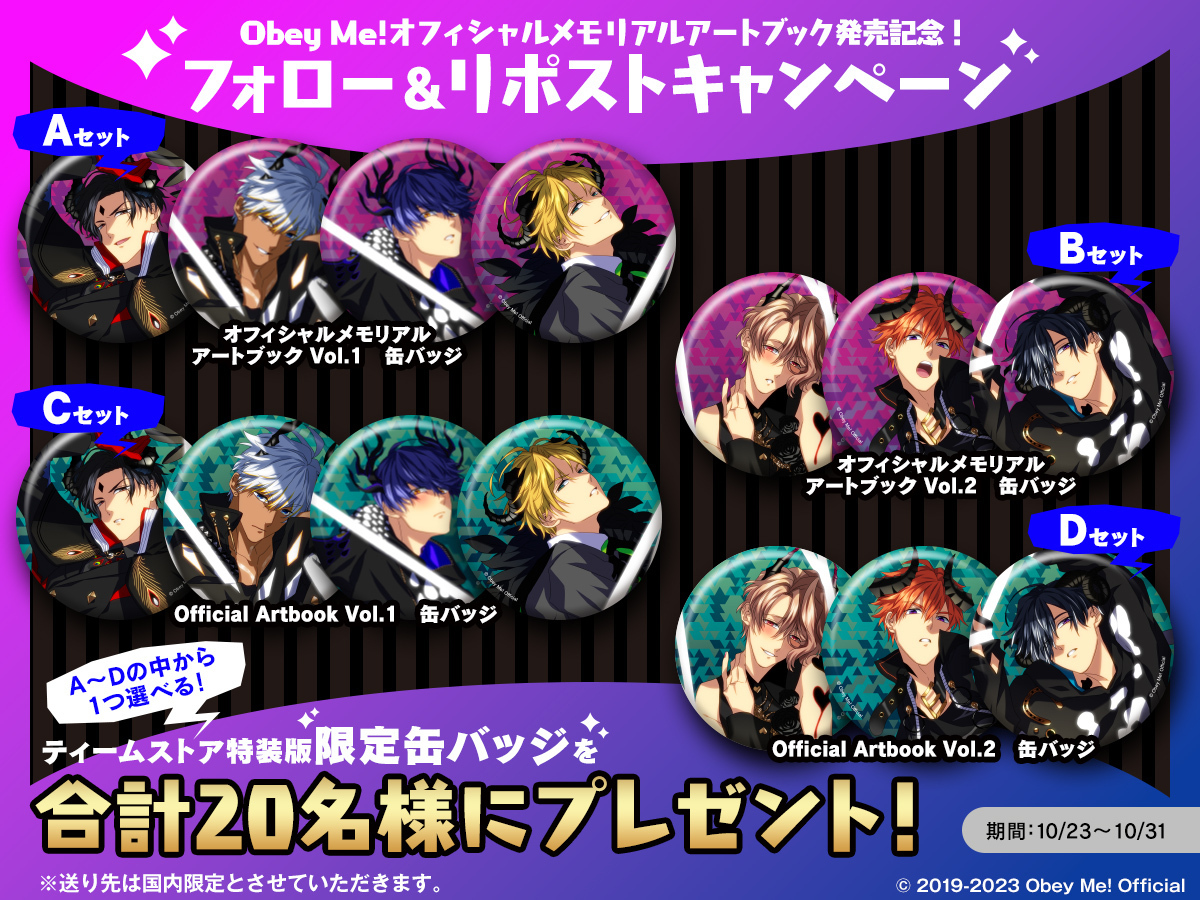 Obey Me!オフィシャルメモリアルアートブック13点セット Obey Me!One