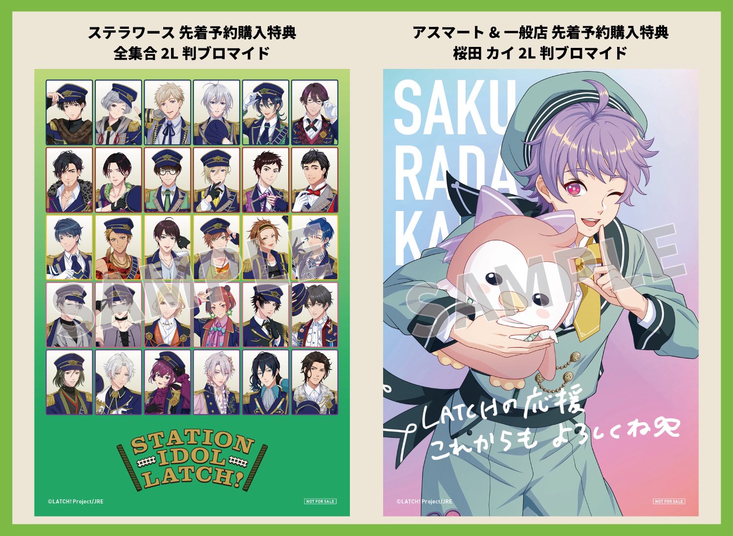 2025-25 秋冬新作  STATION ひかり IDOL LATCH！＆恋は世界征服のあとで B2サイズ 梱包材