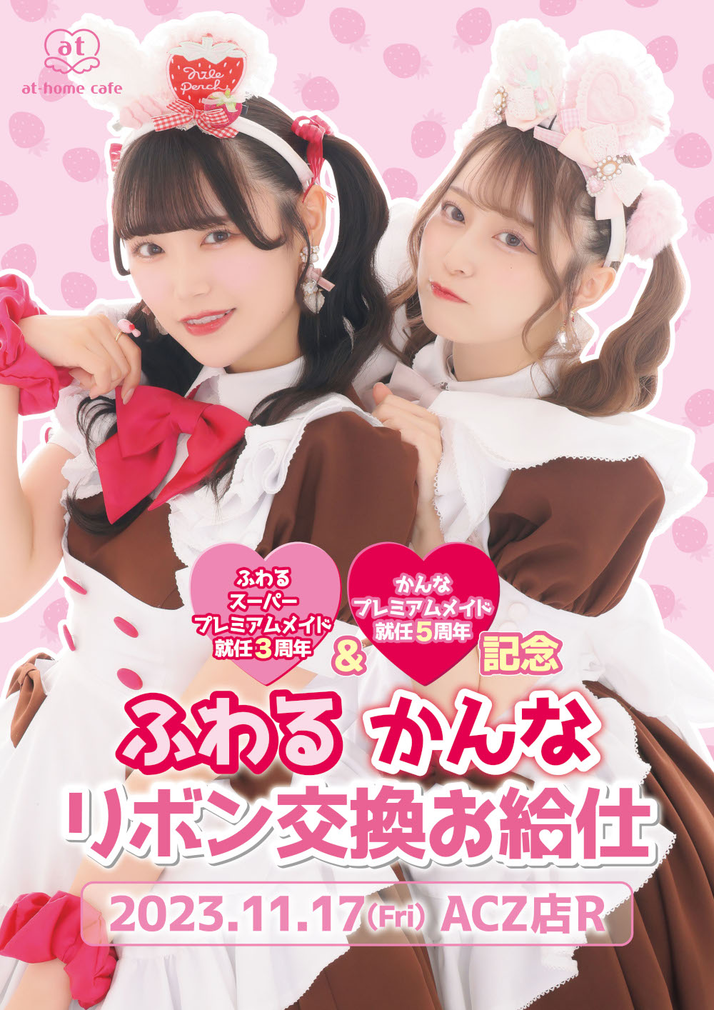 メイドカフェ あっとほぉーむカフェ on X: 