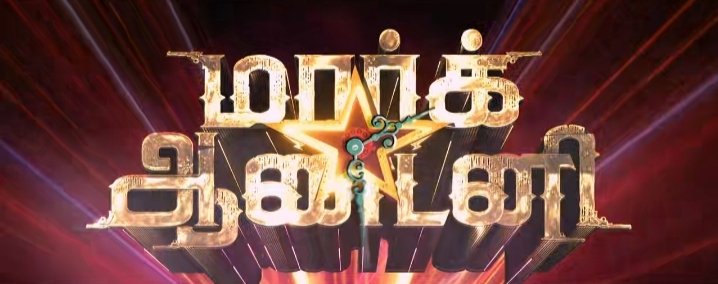 RamAkFan2020's tweet image. #RamsMovieTime ! 🎬

#MarkAnthony 

#AjithKumar #Vidaamuyarchi #Valimai #Thunivu