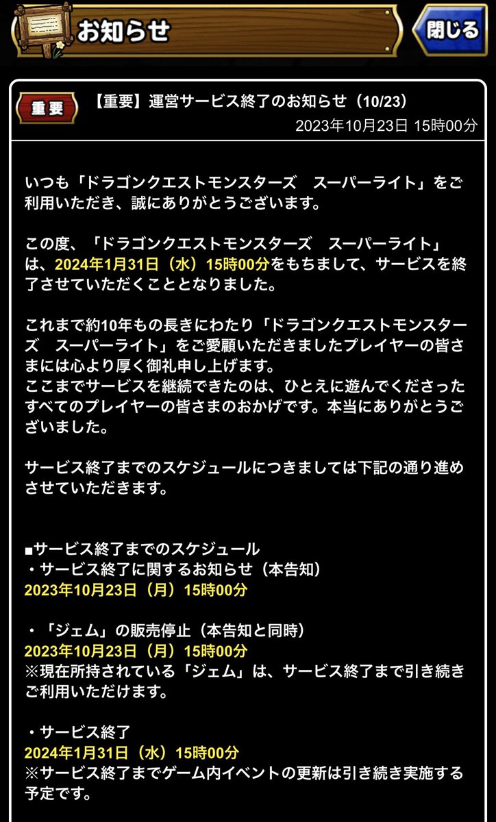SunsetMode_S's tweet photo. あれ？
サービス終了ってことは…
黒��さんどうなるの！？
＃dqmsl
＃サービス終了
＃ドラクエ
＃クロちゃん https://t.co/AopWh5yCji