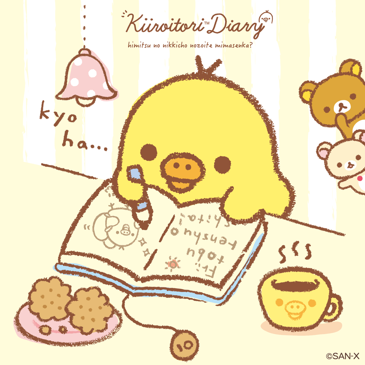 📚2017年7月「 #キイロイトリダイアリー 」📚 キイロイトリには毎日