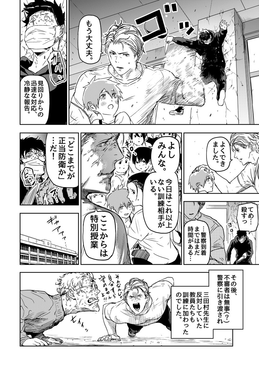 小学校で護身術を教える先生の話(2/2)  #漫画が読めるハッシュタグ