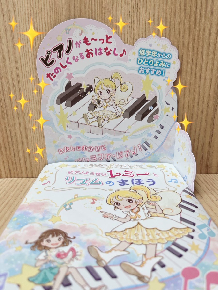 マジカル☆ピアノレッスン ピアノようせいレミーと リズムの まほう