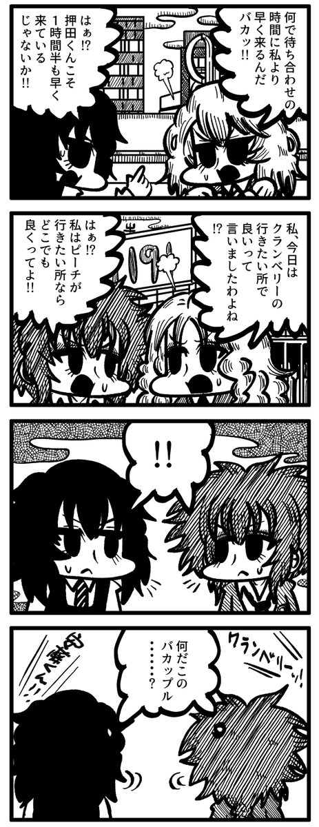 安と押&クランベリーとピーチ漫画