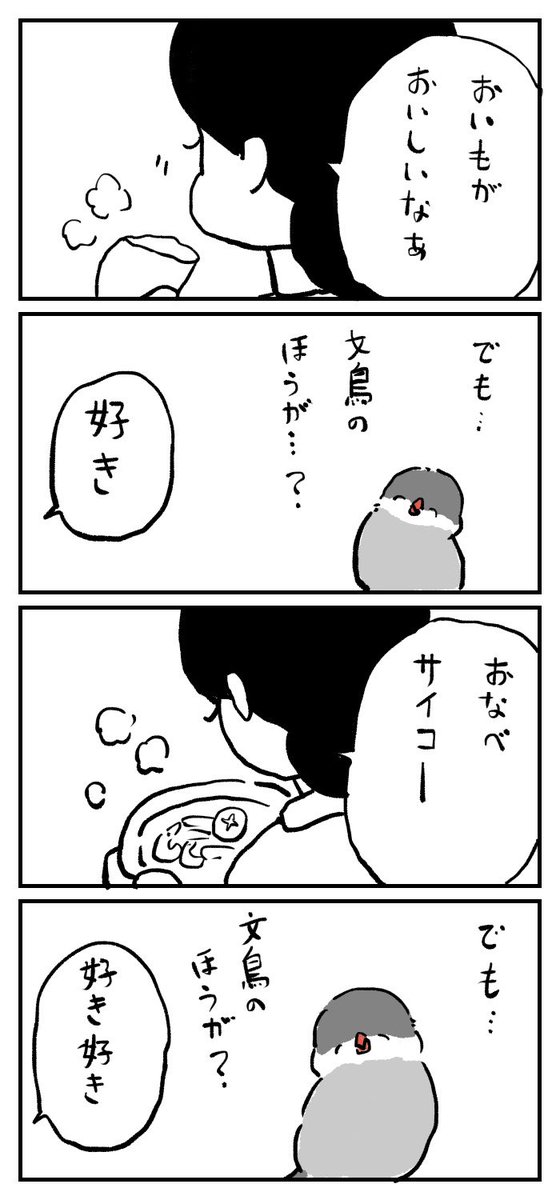 明日(文鳥の日)に備えて、自己肯定感を爆上げする文鳥さん。