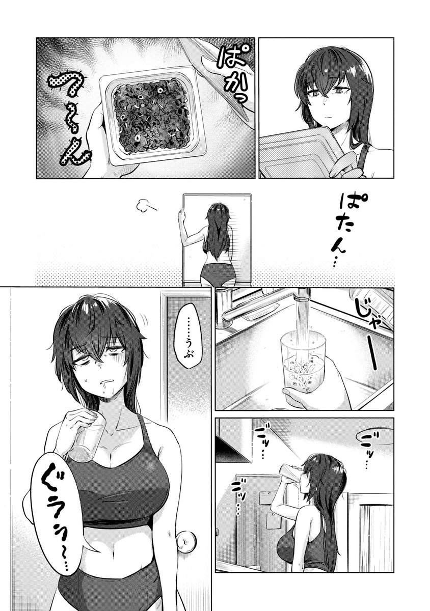 限界独身女性がごはんを食べない話(2/7)