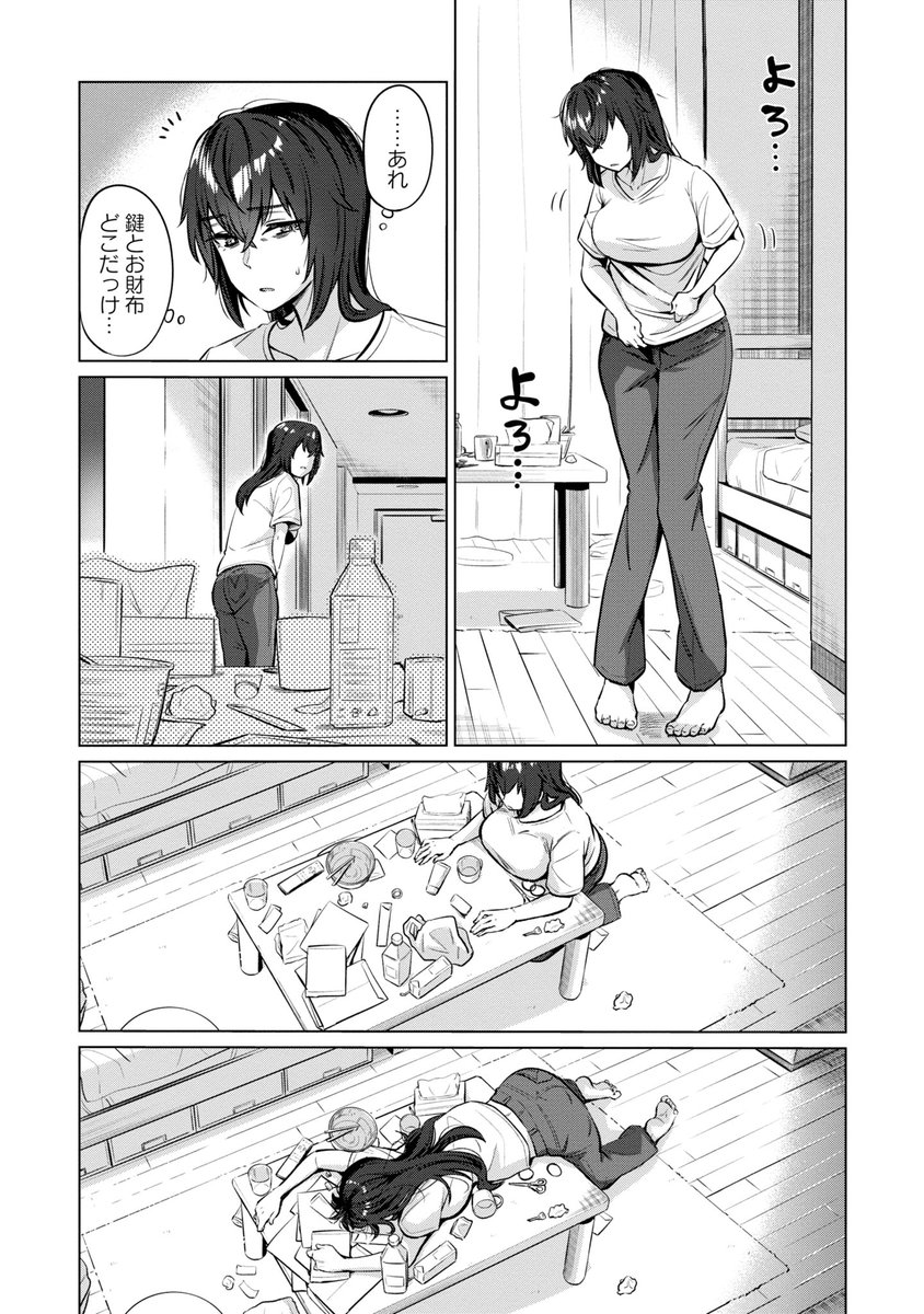 限界独身女性がごはんを食べない話(3/7)