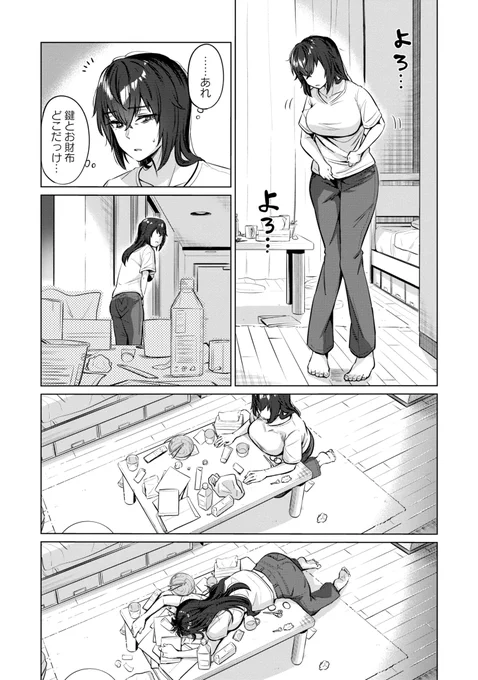 限界独身女性がごはんを食べない話(3/7)