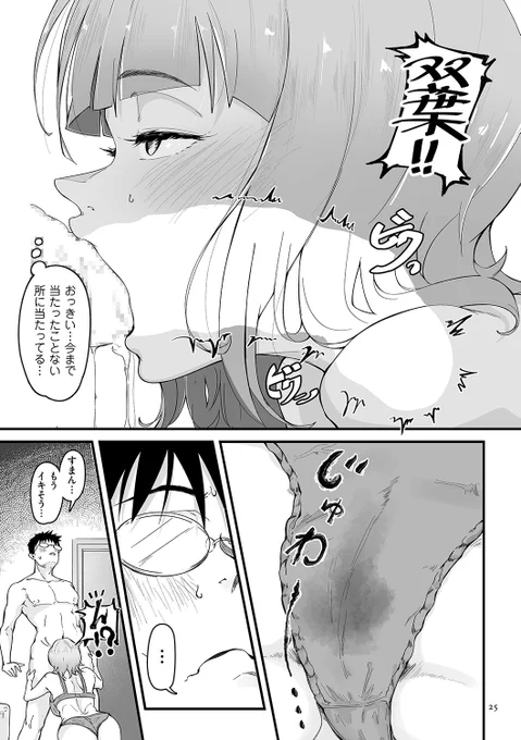 イラマチオ 