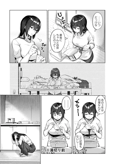 限界独身女性がごはんを食べない話(5/7)