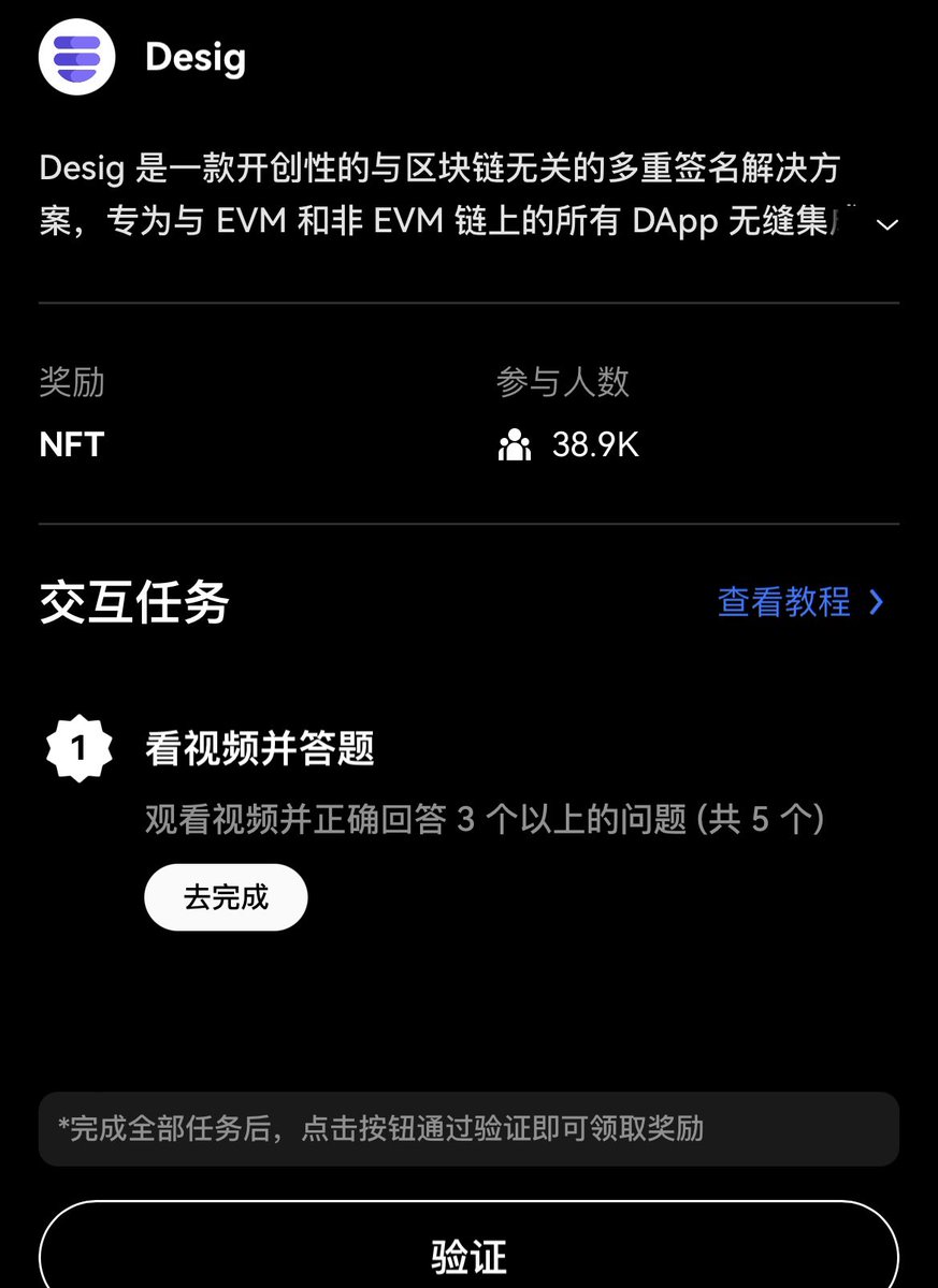 Desig：
好像是里面最简单的交互了🤣没有之一

只需要观看视频并正确回答3个以上的问题（共 5个）

链接一下钱包（P2

就可以开始答题喽～题目也都很简单、回答对三个问题即可

🧚🏻‍♀️(3/5) https://t.co/R5QpUoEDqx