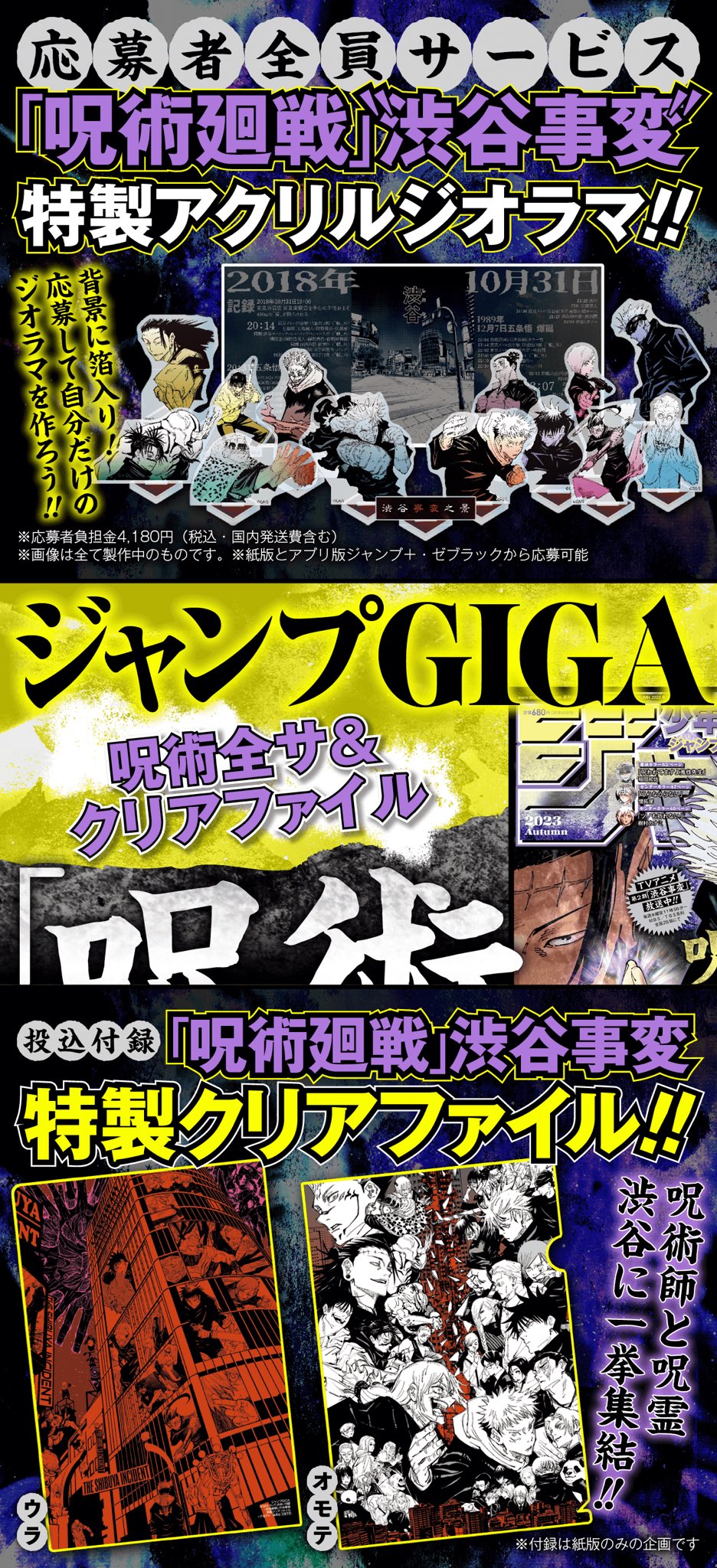 呪術廻戦【公式】 в X: „【ジャンプGIGA表紙公開！】 10月30日