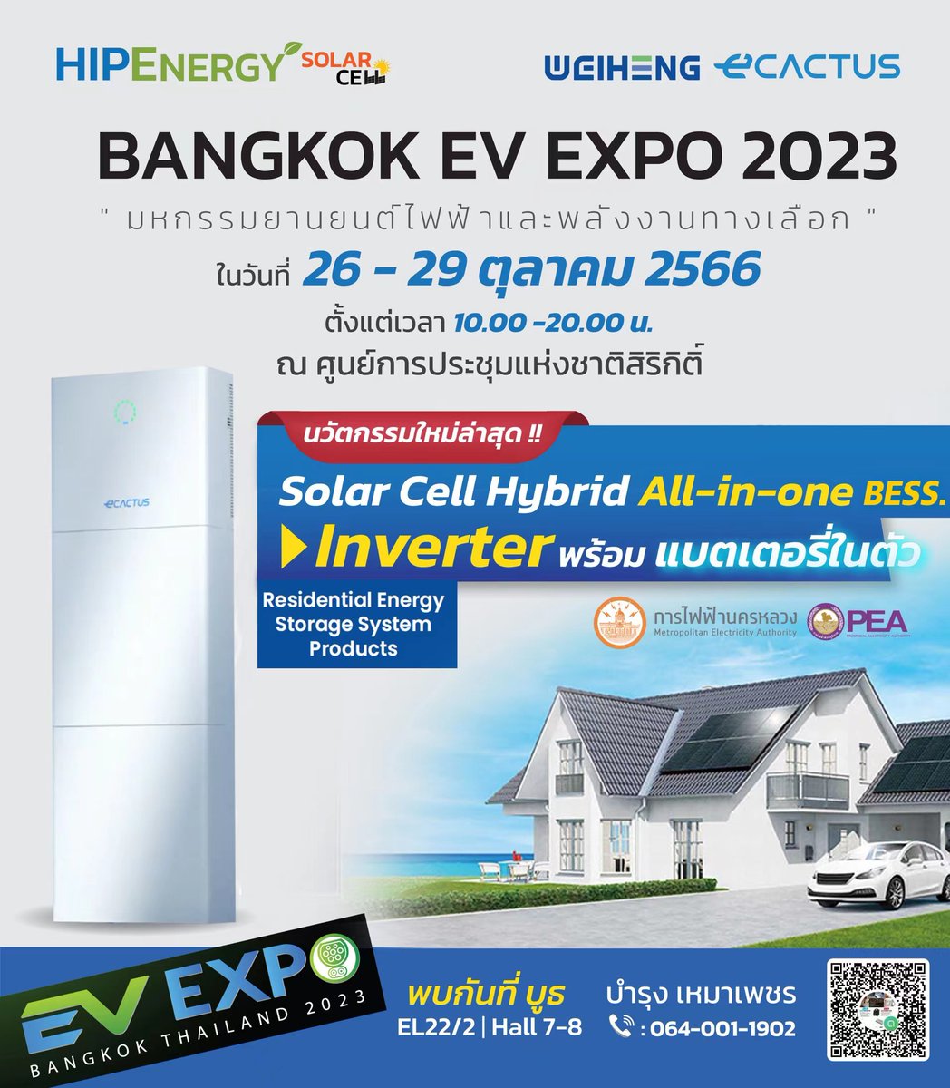 Next week, we're doubling the excitement! We'll also be making a grand appearance in #Thailand with HIP Energy. Join us at the BANGKOK EV EXPO 2023 from October 26-29, hosted at the Queen Sirikit National Convention Center (QSNCC) at booth EL22/2, hall 7-8.