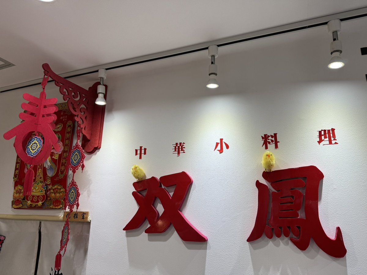 oo79864432's tweet photo. 中華小料理 双鳳 SHUANG FENG 🦚
十条 3回目 😄
1年ぶり。
MA TEA🧲タピメニューの販売継続中。
タピオカミルクティー(烏龍茶)🧋 430円
黒糖味濃いタピは中粒もーっちり。
お茶美味👍
BGM中華pops🎤
混雑時のイートインは90分まで。
#タピ活 #タピオカ #双鳳 #matea #十条 https://t.co/VIoKzTFd3C