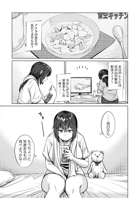 限界独身女性がごはんを食べない話(7/7)