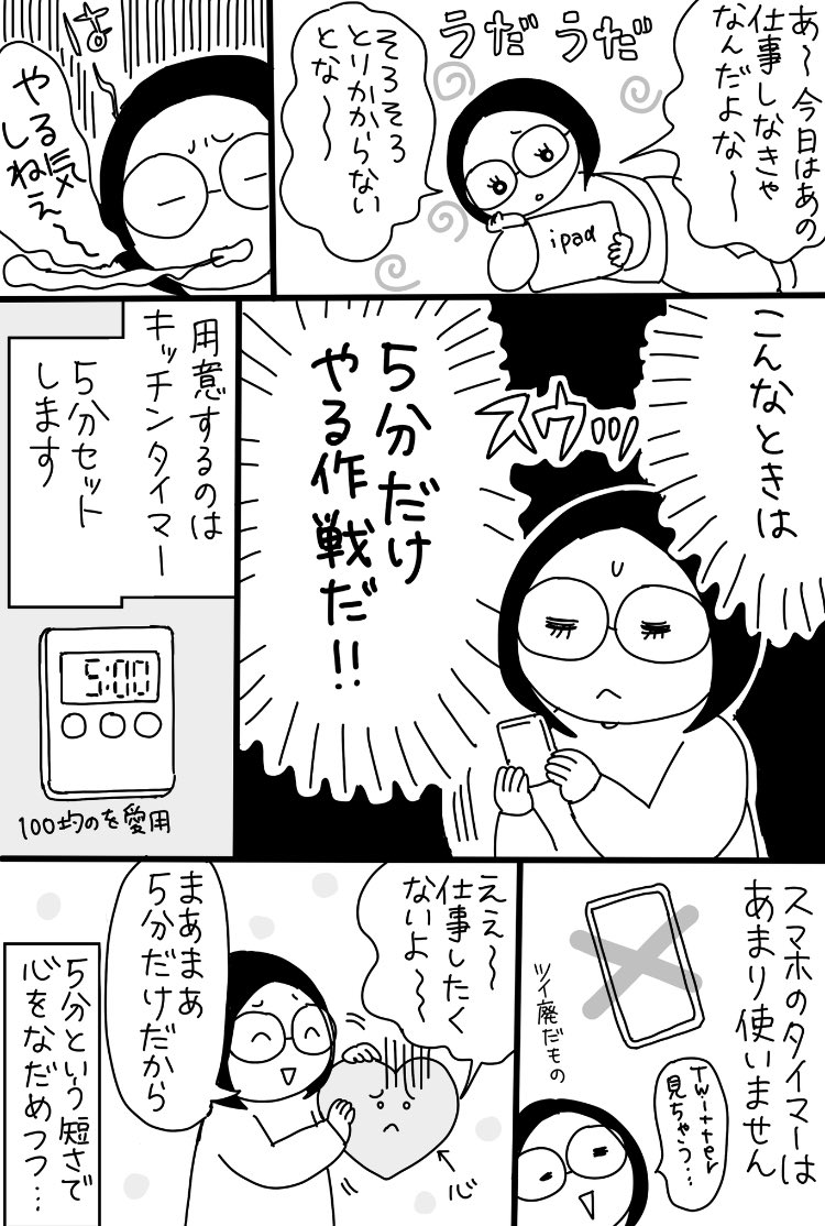 【コミックエッセイ】わたし流やる気を出す方法
#コミックエッセイ #エッセイ漫画 #漫画が読めるハッシュタグ 