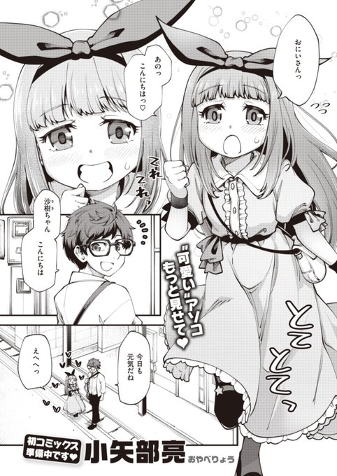 かわいくてとてもつよくて手段を選ばないちいさい子の漫画を描きました。ちゃんとえっちなやつです(1/3) 