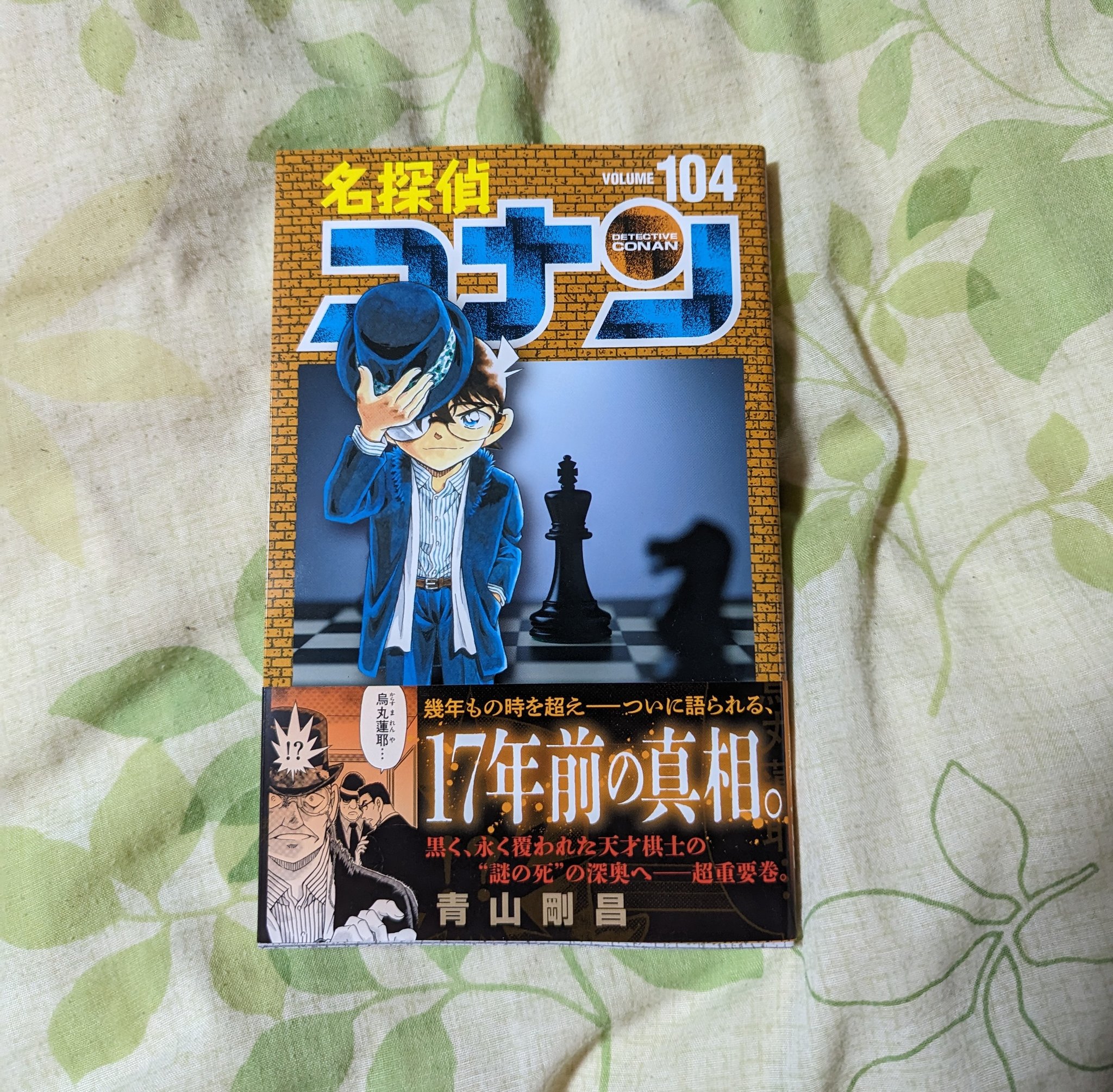 名探偵コナン104巻 - Search / X