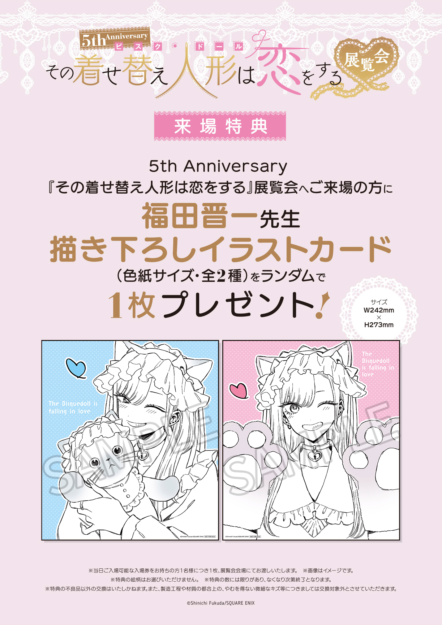 その着せ替え人形は恋をする　海夢　特典　箔押し色紙　クリアカード　色紙　着せ恋 その着せ替え人形は恋をする 海夢 特典 箔押し色紙 クリアカード