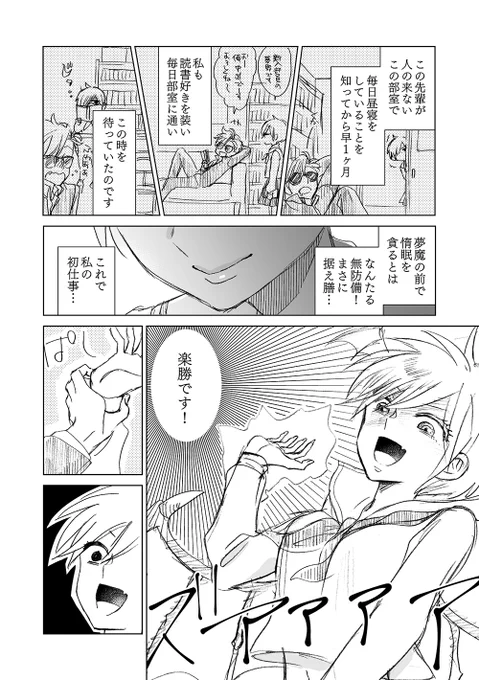 どうしても先輩の精気を吸いたい夢魔ちゃんの話(2/2) #漫画が読めるハッシュタグ