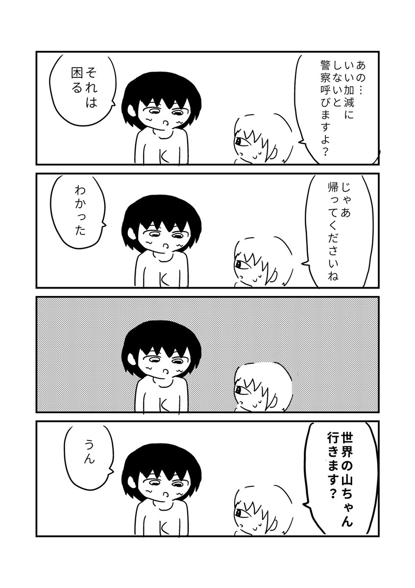 単眼の女の子(2/3)