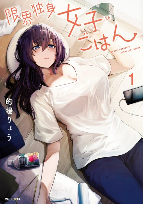 ここまでお読みくださりありがとうございます! 現在単行本1巻が発売中なので、気になった方はぜひ!  Amazonからはコチラ⇩ 
