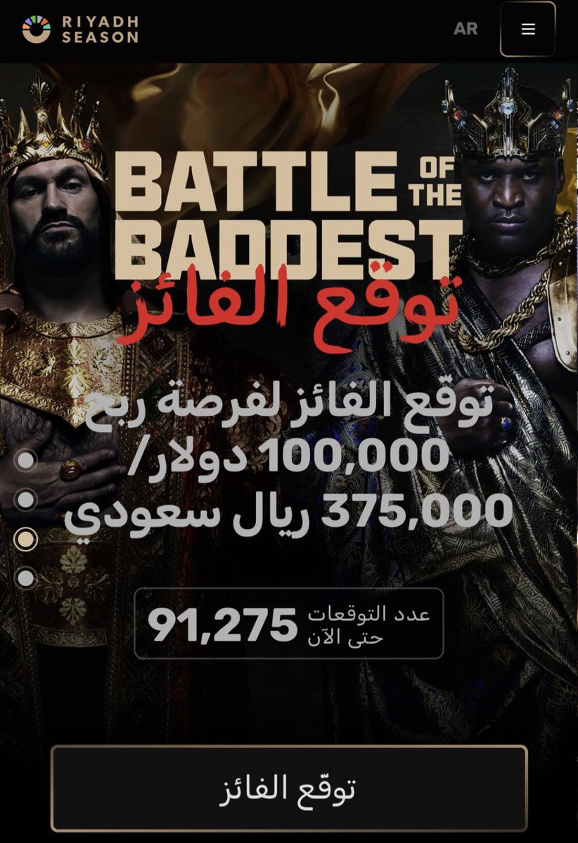 Ienoo2Mem's tweet photo. -المسابقه الأولى توقع الفائز  بالنزال التاريخي 
بين FURY Vs NGANNOU >الجائزة 375,000 ريال = 100,000 دولار 
-المسابقه الثانيه مسابقة التصوير للنزال التاريخي بينFURY Vs NGANNOU >الجائزة قيمتها 187,500 ريال= 50,000 دولار @Turki_alalshikh 
#RiyadhSeason
#BigTime
#BattleOfTheBaddest https://t.co/ucdvMovDJu