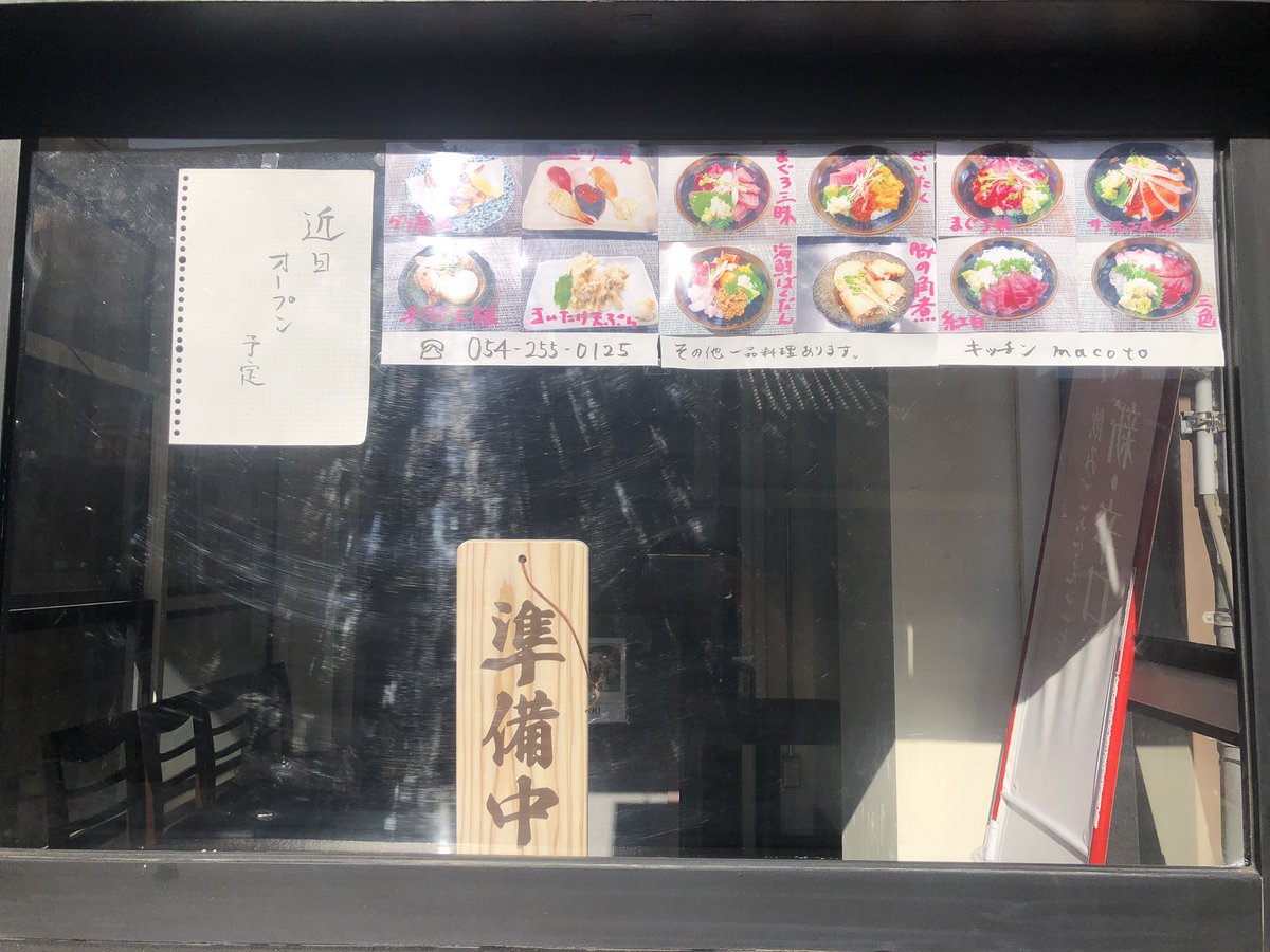 yuruhapi110ban's tweet photo. 静岡市葵区駒形通り、リーフパラダイスさんの後地に新しいお店ができそうです。😆

華やかな海鮮丼の店みたい。

#キッチンmakoto https://t.co/lceUbAyi5B