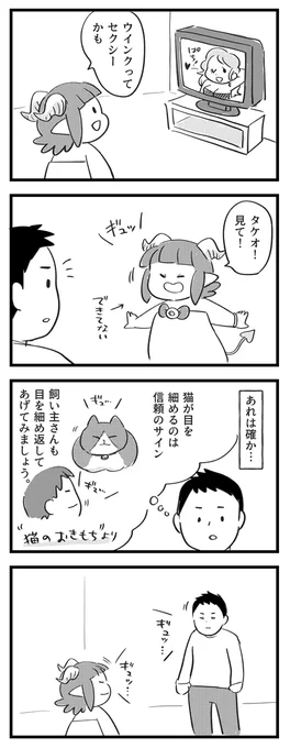 ウインクをしてみよう。 #サキュバスのメロメロ