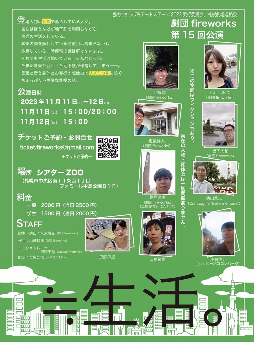 #BLOCHmix 
終了しました！
ほんっとうに、ありがとうございましたぁ…！

今日からは
11/11-12(土日)にはじまる
#ワークスの生活 こと
『≒生活。』の稽古に再合流です。
追いつかなくっちゃ！
よろしくお願いしますー！！
▼ご予約
quartet-online.net/ticket/oyosose…