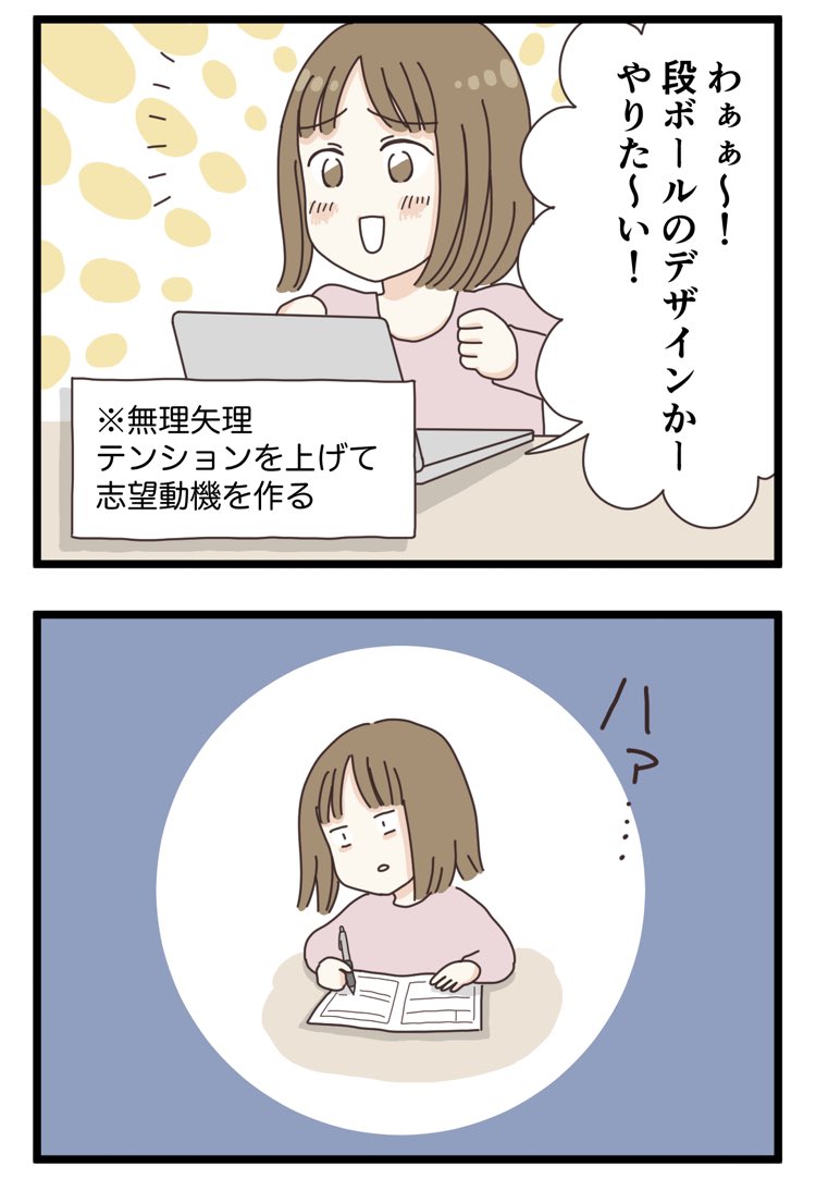 「就活神話」に振り回された話(3/3) 