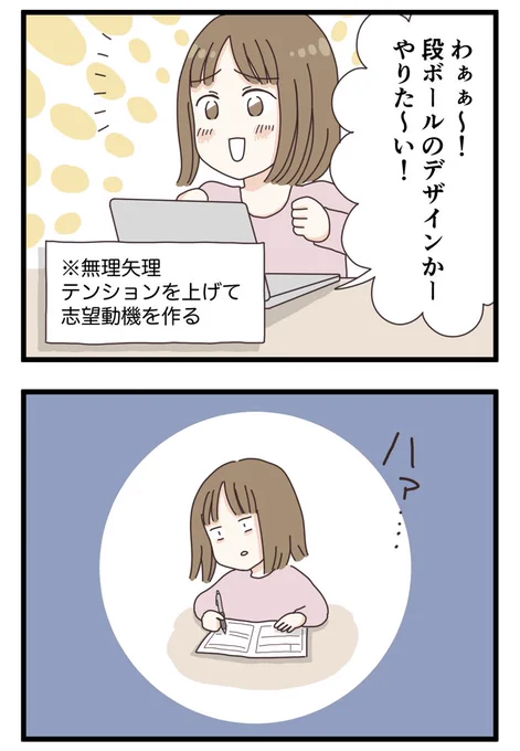 「就活神話」に振り回された話(3/3) 