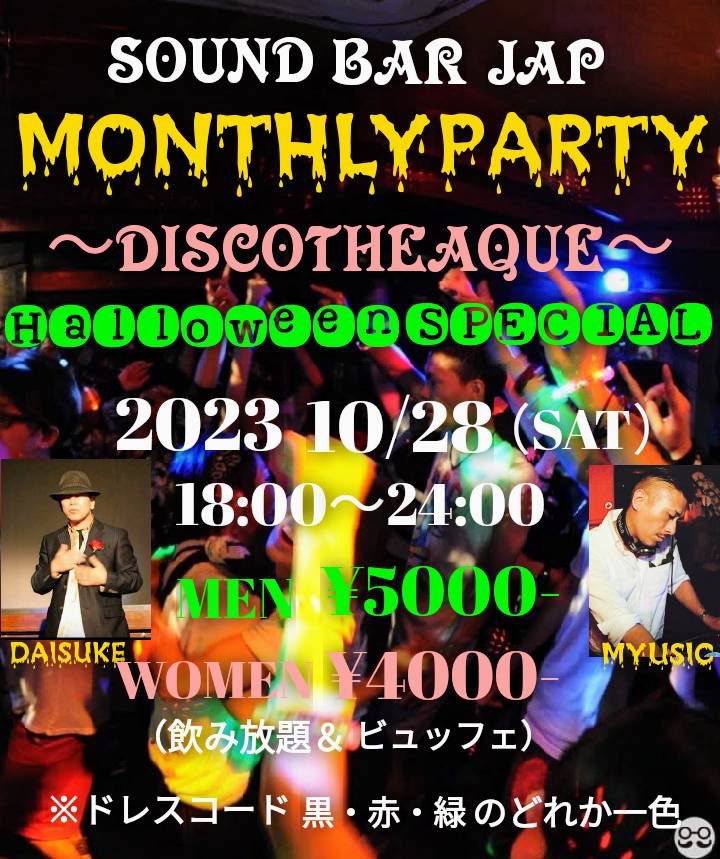 JAP_DISCO's tweet photo. 今週末、土曜10/28(土)ハロウィン🎃🎃70's80'sSOUL DISCO PARTY‼️
飲み放題食べ放題踊り放題@SoundBarJAP
#土曜ディスコ #ハロウィンディスコパーティー #名古屋ディスコ #soundbarjap #70s80s #soulディスコ #サーファーディスコ #サウンドバーjap #飲み放題食べ放題 #djdaisuke #djmyusic #djjun https://t.co/1Z0R2H2Nb9