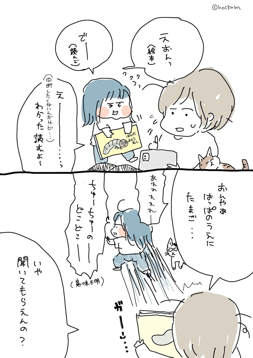 イヤイヤ期と呼ぶ事象か分からんけど、振る舞いがいかにも2歳児

#育児漫画 