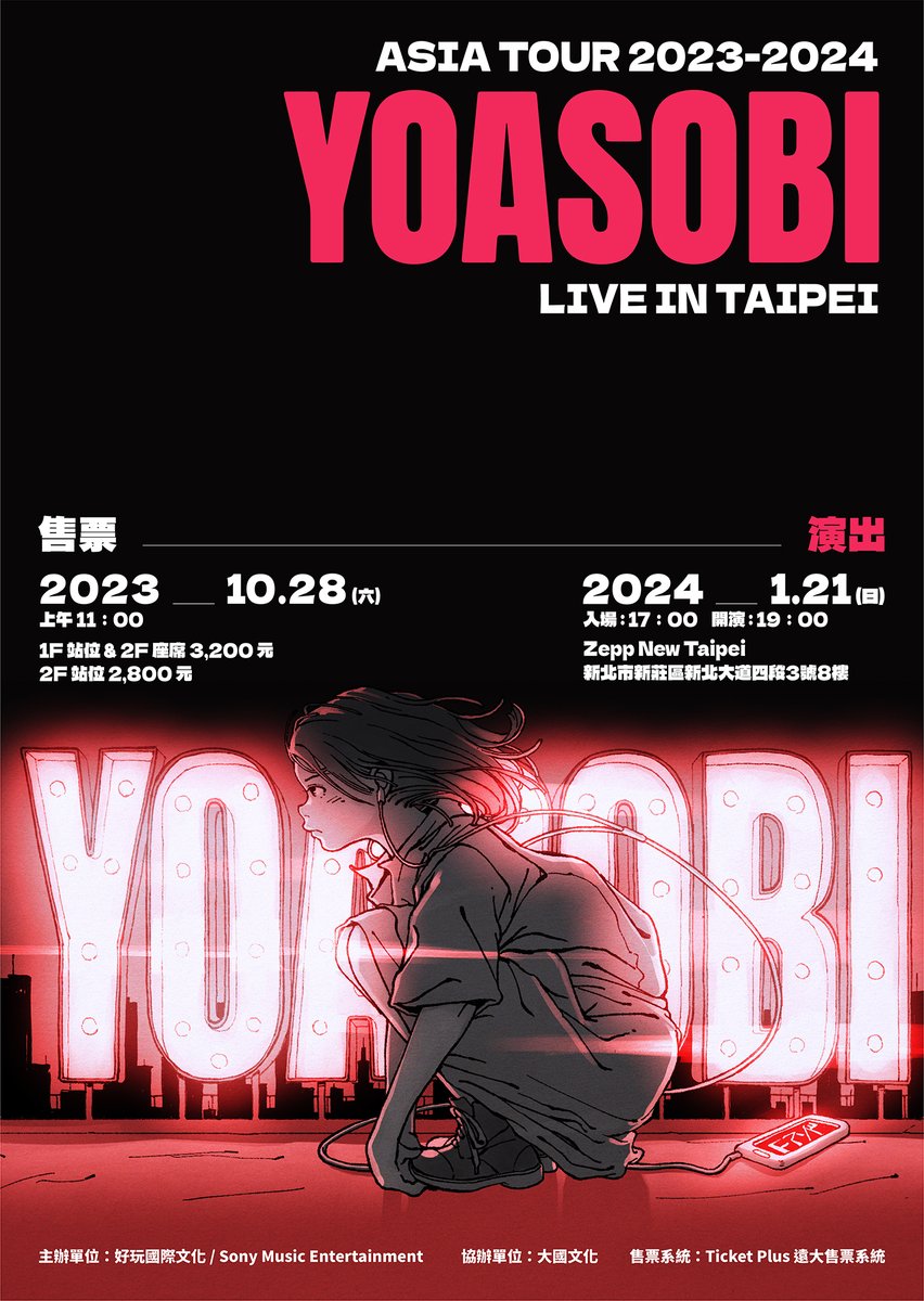 【🆕台湾公演🎫】
来年1/21開催、初の台湾ワンマンの会場は『Zepp New Taipei』！
チケットは10/28より発売開始です🎫Stay Tuned!!!!
#YOASOBIPOPOUTツアー