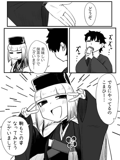 IN駒姫 #FGO 
