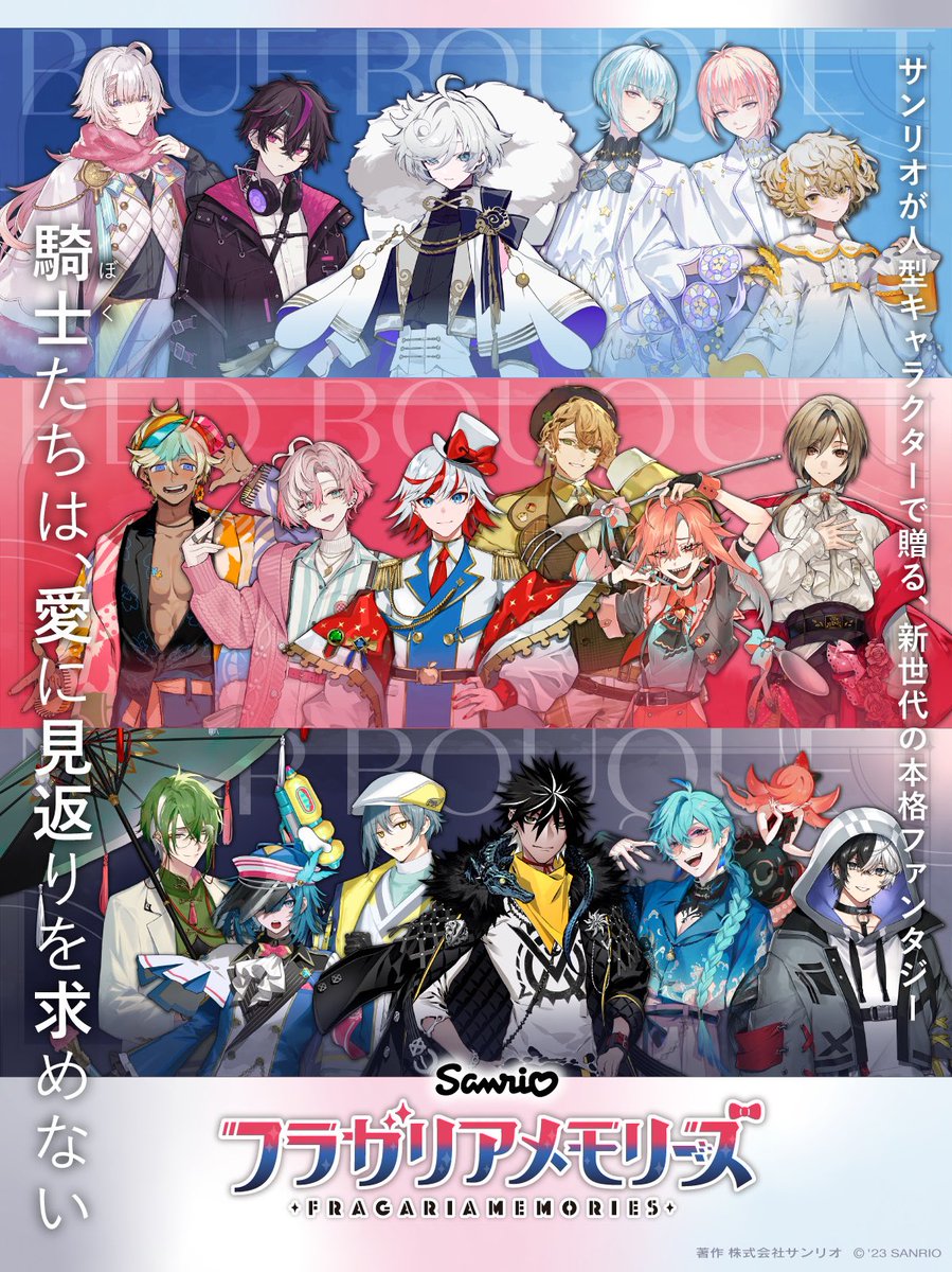 The official Fragaria Memories key visual featuring all 18