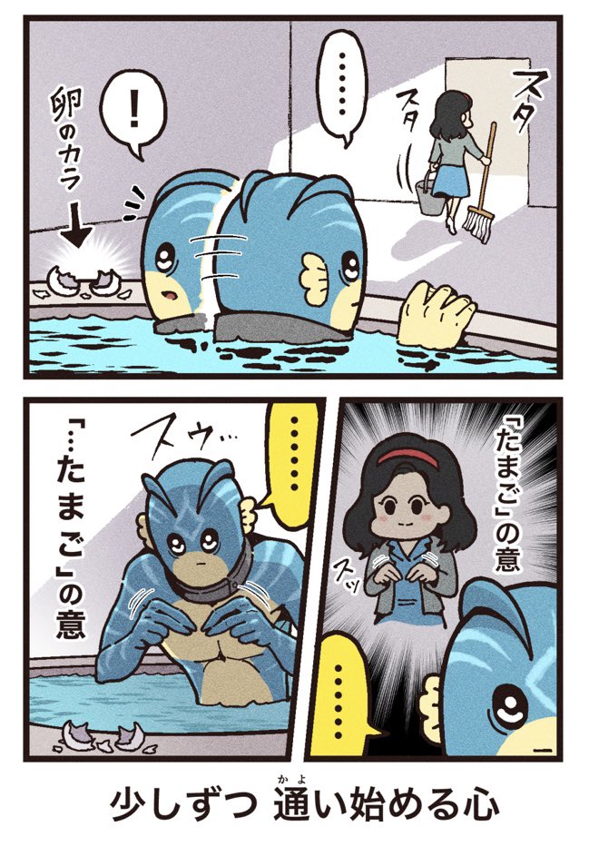 ranpan21's tweet image. 映画紹介マンガ
【シェイプ・オブ・ウォーター】