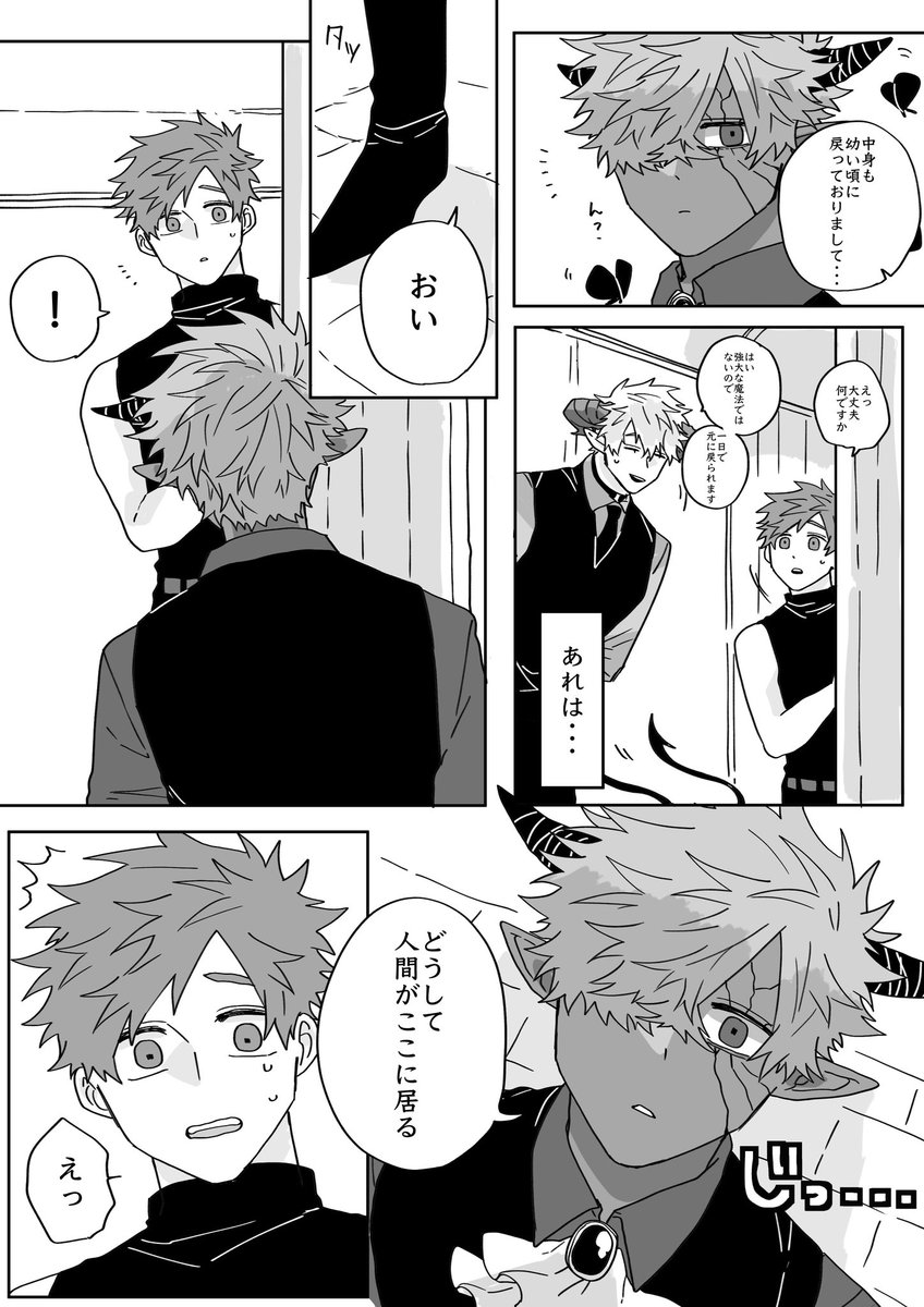 #創作BL #創作BL漫画   【再掲】少年魔王様と一般兵くん