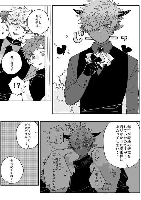 #創作BL #創作BL漫画   【再掲】少年魔王様と一般兵くん