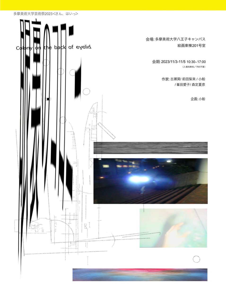 iridescent2000's tweet photo. #多摩美芸祭　#多摩美術大学

展示告知

私は100号のペイントを出すので是非見に来てください🌈
CGや映像、立体作品などあります

『眼裏のコロニー』

11月3(金)-11月5(日)
10:30-17:00
多摩美術大学八王子キャンパス　絵画東棟201号室
〒192ｰ0394　東京都八王子市鑓水2ｰ1723
アクセス: 橋本駅 https://t.co/KEjDGOLl1W