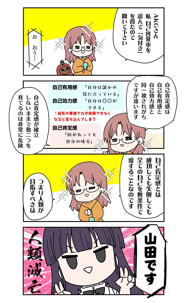 「気付き」をシェアします #高津過去の漫画