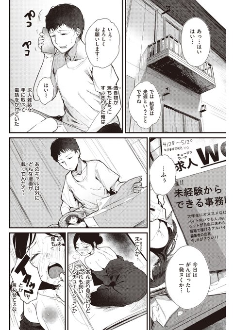 【全編公開】男「河川敷で捨てられてたエロ本拾ったんだけど……」→その結果…(4/8) 