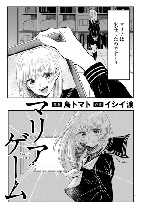 【読切】私たちの女子校に、代々伝わる不思議な「ゲーム」のお話 #漫画がよめるハッシュタグ