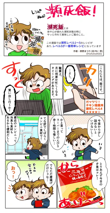 簡単チキン南蛮!即席タルタルが美味です～#漫画が読めるハッシュタグ #漫画 #コミックエッセイ #瀕死飯 #レシピ 